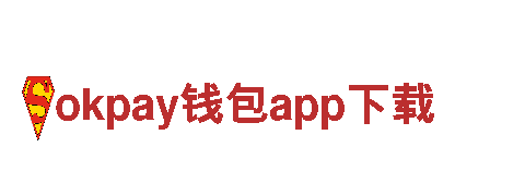 okpay钱包app下载-专业机械企业，质量放心，价格实惠